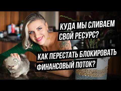 Видео: Как выйти из замкнутого круга на новый уровень финансового дохода?