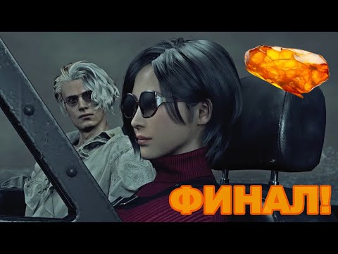 Видео: ПРОМЯНА В ПЛАНА - RE4: Separate Ways #3 ФИНАЛ