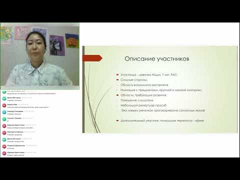 Видео: Марина Ким. Коррекция опасного поведения у ребенка с РАС с помощью установления стимульного контроля