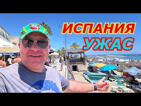 Видео: Испания УЖАС АВАРИЯ! Холодное море!Цена на пляже