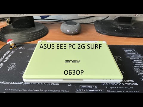 Видео: НАЗАД В 2008: ОБЗОР НЕТБУКА ASUS EEE PC 2G SURF