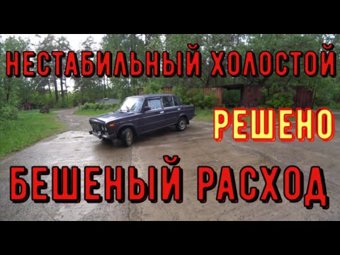 Видео: ✅ Поиск и устранение нестабильного холостого хода и бешеного расхода топлива. Как проверить жиклёры.