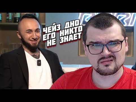 Видео: "ЧЕЙЗ ДНО и ЕГО НИКТО НЕ ЗНАЕТ" (с)  PANDAFX реакция КУБОК ФИФЕРОВ 2023 - ВСЕ 32 УЧАСТНИКА