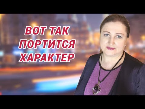 Видео: Плохой характер или отстаивание личных границ