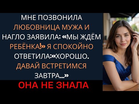 Видео: Любовница мужа потребовала, чтобы он покинул дом, но встреча в кафе изменила для нее все.