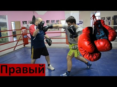 Видео: Правый Прямой В Боксе.  Прямой Удар Дальней Рукой - Урок Бокса Владимира Панфилова. Coach Yarik