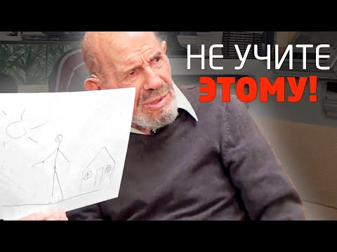 Видео: Как НЕ НАДО учить ребёнка рисовать - Жак Фреско