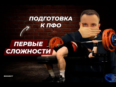 Видео: ПОДГОТОВКА К ПФО. ОБЬЕМЫ