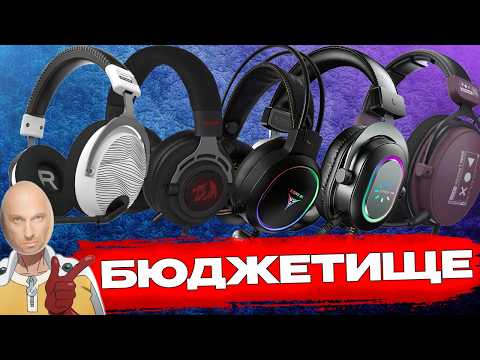 Видео: БЮДЖЕТНЫЕ и ПОПУЛЯРНЫЕ Наушники с Озон - Сравнение и Тест Лучших Бюджетных Наушников