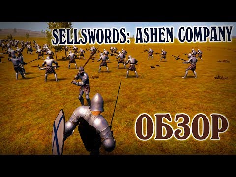 Видео: ОБЗОР, СРЕДНЕВЕКОВЫЙ ЭКШН ❊ Sellswords: Ashen Company