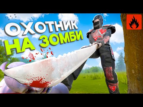 Видео: ОХОТНИК на ЗОМБИ! ВЫЖИВАНИЕ в ЛУЧШЕМ ОБНОВЛЕНИИ ОКСАЙД | Oxide: SurvivalIsland!