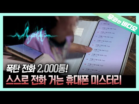 Видео: 2000 зовет тайной ..! Сотовый телефон, который называет себя ..!