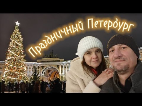 Видео: Главная ЁЛКА города/Новогодняя Дворцовая, СПб декабрь 23г