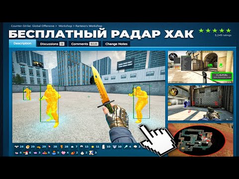 Видео: НАШЕЛ РАДАР ХАК ДЛЯ КСГО - CS:GO