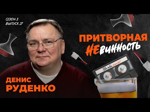 Видео: Каким пивом можно порадовать любителя вина? | подкаст «Два пива, пжлст!» [18+] ВИДЕОВЕРСИЯ