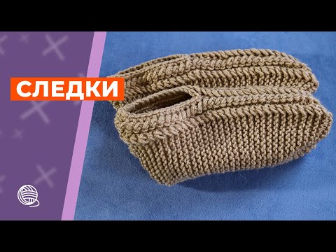 Видео: Вяжем взрослые следки 🧶 Вязание