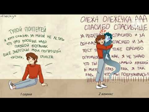 Видео: Озвучка комиксов по духу моей общаги(ДМО) #1