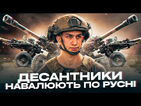 Видео: БРИТАНСЬКА ГАУБИЦЯ L119 РОЗРИВАЄ ВОРОЖУ ПІХОТУ: десантники знищують окупантів західною зброєю