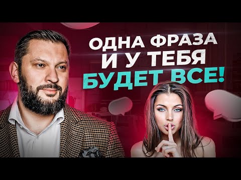 Видео: Женщине стоит понять всего 1 фразу. И тогда у нее будет все!