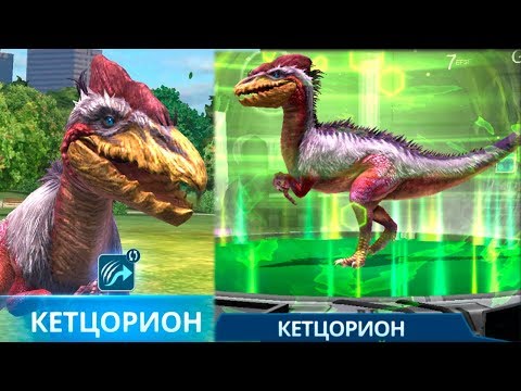 Видео: Кетцарион Jurassic World Alive quetzorion Гибрид Таниколагреуса и Кетцалькоатля