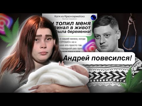 Видео: ПАРЕНЬ ИЗ БЕРЕМЕННА В 16 П0ВESИЛСЯ! ИНСТАГРАМ КАТИ ИЗ БЕРЕМЕННА В 16