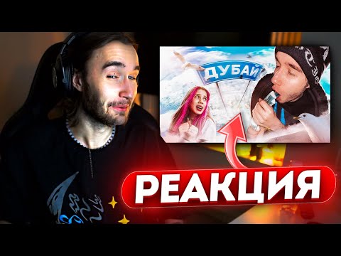 Видео: КОРЕШ СМОТРИТ ВЛОГ С ДУБАЯ (ft. АКУЛИЧ)