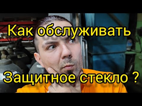 Видео: Как обслуживать оптику на лазерном станке ?