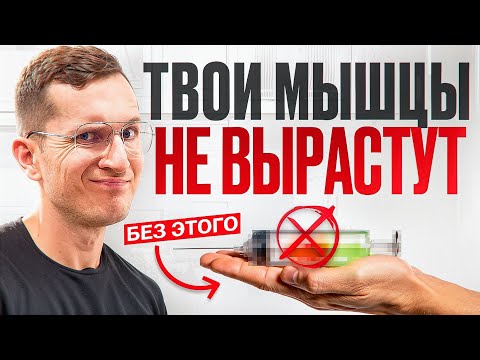 Видео: Твои Тренировки ВНАТУРАХУ БЕСПОЛЕЗНЫ и Вот Почему (90% мужчин зря ходят в зал)