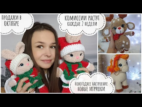 Видео: Продажи в октябре / Новые и новогодние игрушки / Новости OZON - комиссии растут / море возвратов