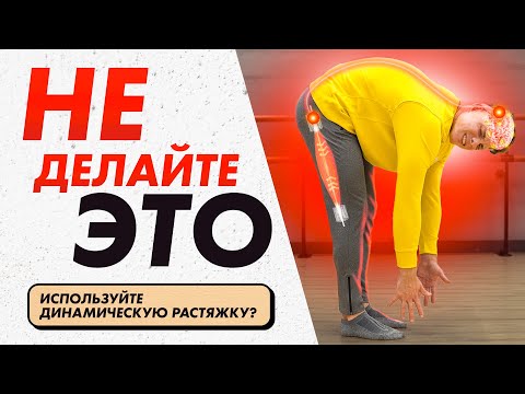 Видео: Как вам НЕ НУЖНО растягиваться? Что такое ЗДОРОВАЯ ГИБКОСТЬ? НАУЧНЫЙ ВЗГЛЯД на СТАТИЧЕСКУЮ растяжку