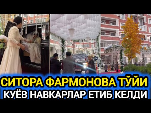 Видео: СИТОРА ФАРМОНОВА ЭРИ КИМ КУЁВ НАВКАРЛАР КЕЛДИ