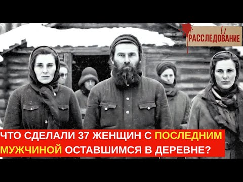 Видео: ПОСЛЕДНИЙ МУЖЧИНА В ДЕРЕВНЕ НЕ СМОГ УСТОЙТИ ПЕРЕД 37 ЖЕНЩИНАМИ