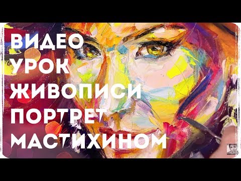 Видео: УЧИМСЯ РИСОВАТЬ. Уроки рисования. Поп арт портрет Ани Лорак. Современная живопись