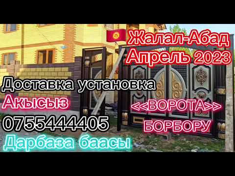 Видео: ПОДПИСАТЬСЯ + 👍 LIKE        Дарбаза баасы
