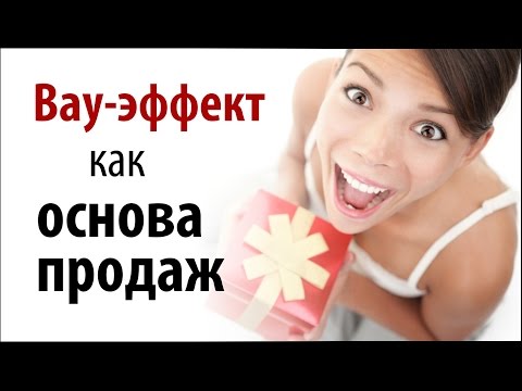 Видео: Вау-эффект как основа продаж у фотографов и видеографов