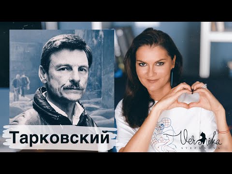 Видео: Вероника Степанова о Тарковском