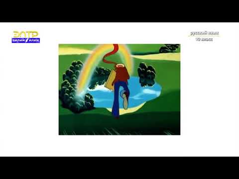 Видео: 10 класс    1 урок 2 четверть Орус тили   Имя существительное