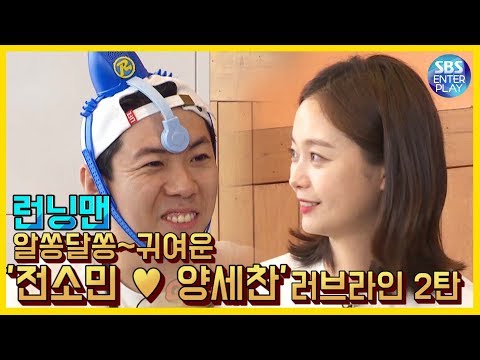 Видео: 'Random Song ~' Jeon Somin X Yang Se-chan Love Line CollectionZIP, часть 2 / Runningman