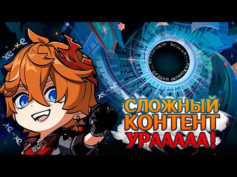 Видео: Прошёл весь СЛОЖНЫЙ КОНТЕНТ в [GENSHIN IMPACT]