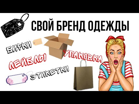 Видео: Маркировка одежды|Что нужно знать