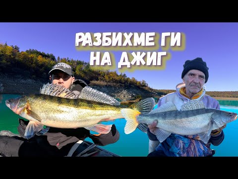 Видео: Бели риби  на  джиг с бат Венци ! Къде и как ??