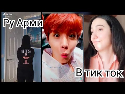 Видео: [Смешные видео и |не только|] 💜с Bts и Арми в ТIK ТOK🌈💛