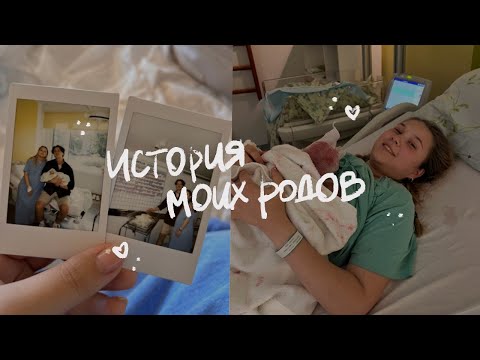 Видео: Мои роды в Таллинне 🤍 Pelgulinna sünnitusmaja. 30 часов в схватках. История глазами мужа.