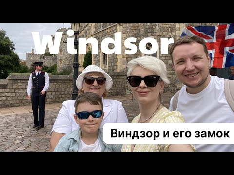 Видео: Windsor город в Великобритании