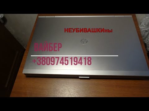 Видео: Cравнение и отзывы о ноутбуках элитной группы HP 8570р и HP 8560p