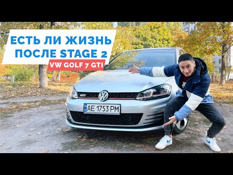 Видео: Мой новый VW Golf 7 GTI  - разница сток & stage2, опыт владения