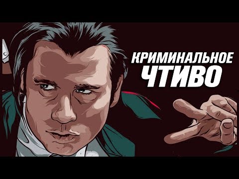 Видео: Винсент Вега - худший киллер в истории кино