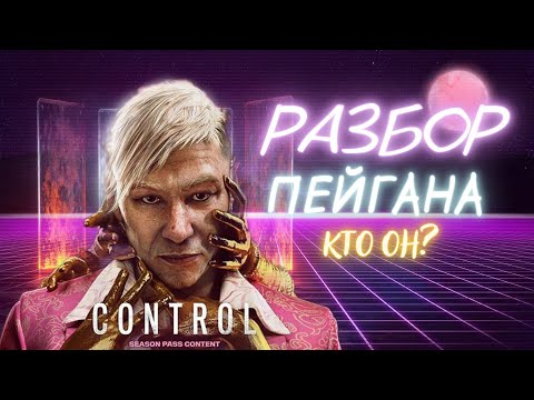 Видео: Объяснение Far Cry 6 DLC: Пейган - Контроль | Пейган взорвал ракеты в Монтане? Секретная концовка