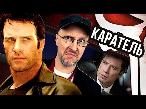 Видео: Ностальгирующий Критик - Каратель
