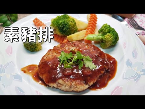 Видео: Вегетарианские домашние кухонные посуды│Ваные свиные отбивные